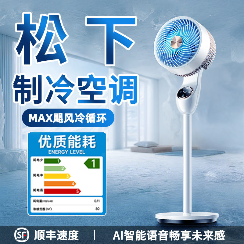空气循环扇2025新款电风扇家用静音AI语音净化落地扇大风力台立式