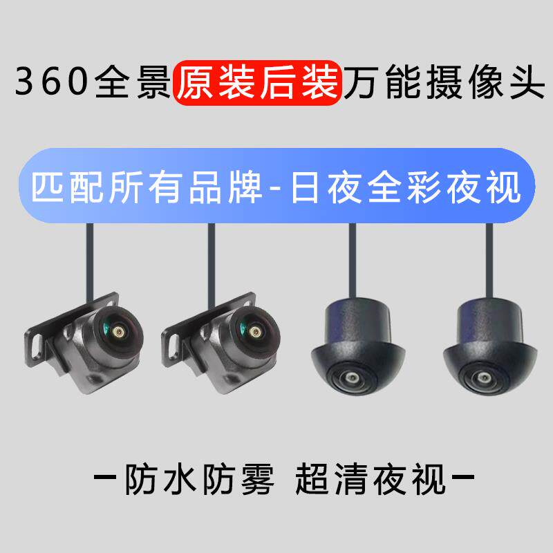 汽车载360度全景影像系统高清夜视倒车监视镜头4孔前后左右广角防