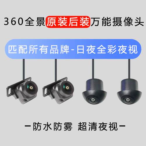 汽车载360度全景影像系统高清夜视倒车监视镜头4孔前后左右广角防