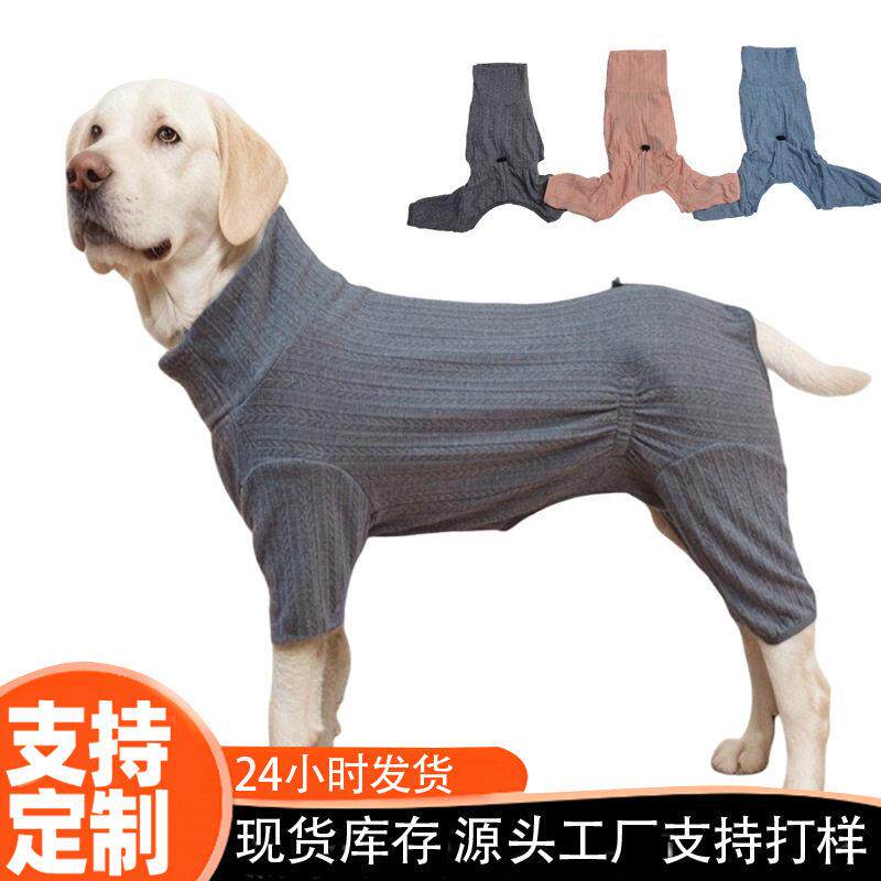 四脚宠物睡衣四腿狗狗睡衣弹力大狗睡衣领宠物保暖毛衣家居服