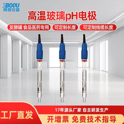 可定制在线PH温玻璃电极探头E710制国产替发酵无机工业
