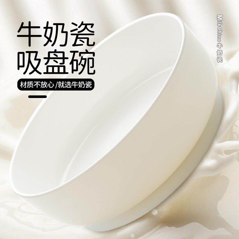 牛奶瓷儿童碗吸盘碗陶瓷副食品碗大容量家用宝宝学吃饭碗一体式吸