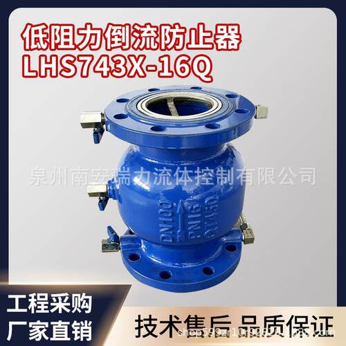 法兰低阻力倒流DN100-1.6p304不锈钢低阻力倒流防止器LHS743X丝口
