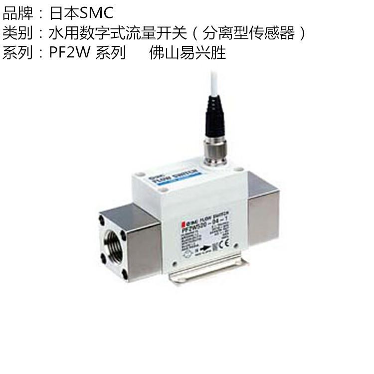 原装SMC水用数字式流量开关PF2W520-04-1数显流量开关
