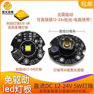 12v伏LED灯板光源科锐灯珠XTE高亮3W大功率直流24V改装强光射灯芯