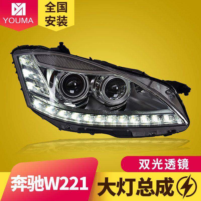 专用于06-08款奔驰S级W221大灯总成改装新款LED日行灯LED转向灯