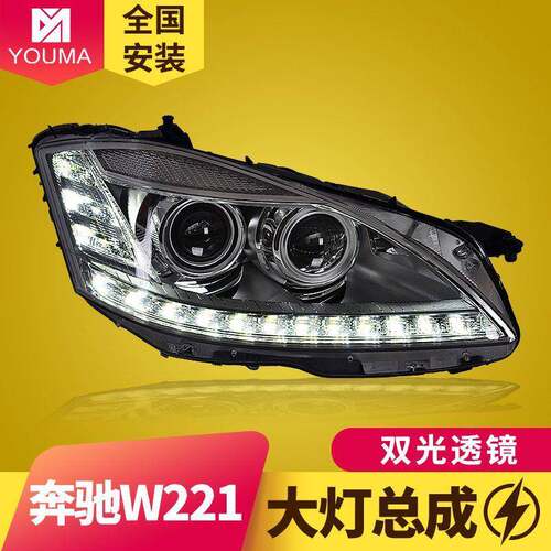 专用于06-08款奔驰S级W221大灯总成改装新款LED日行灯LED转向灯