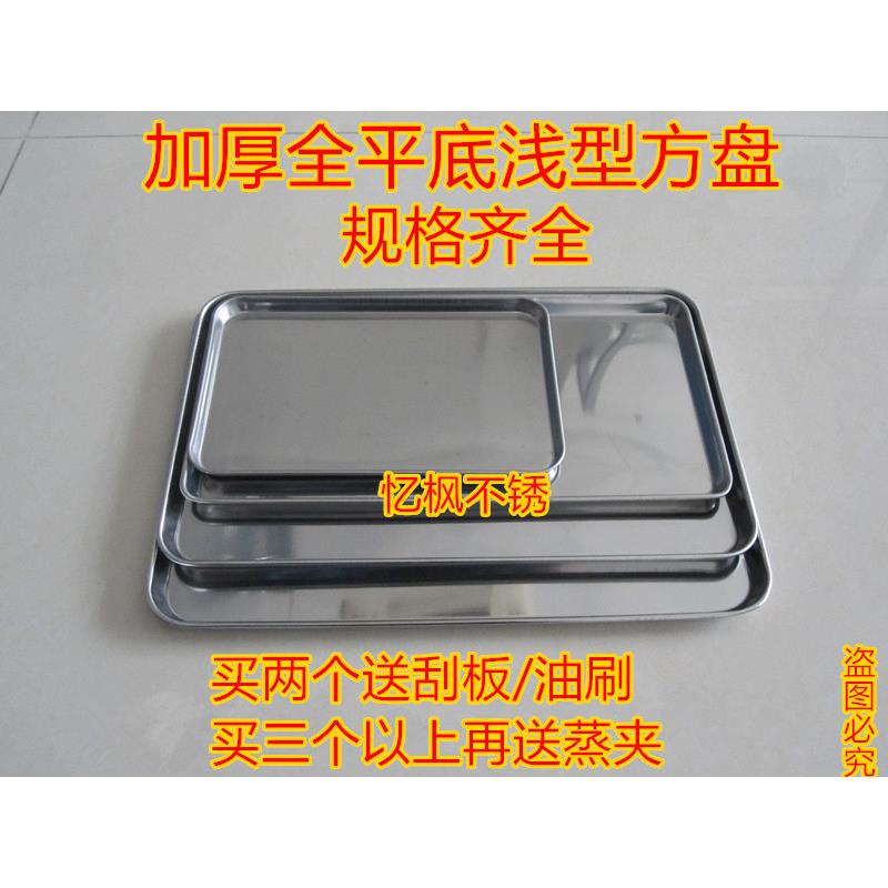 加厚不锈钢浅型方盘接水盘长方形方盘平底托 托盘蒸粉盘规格齐全