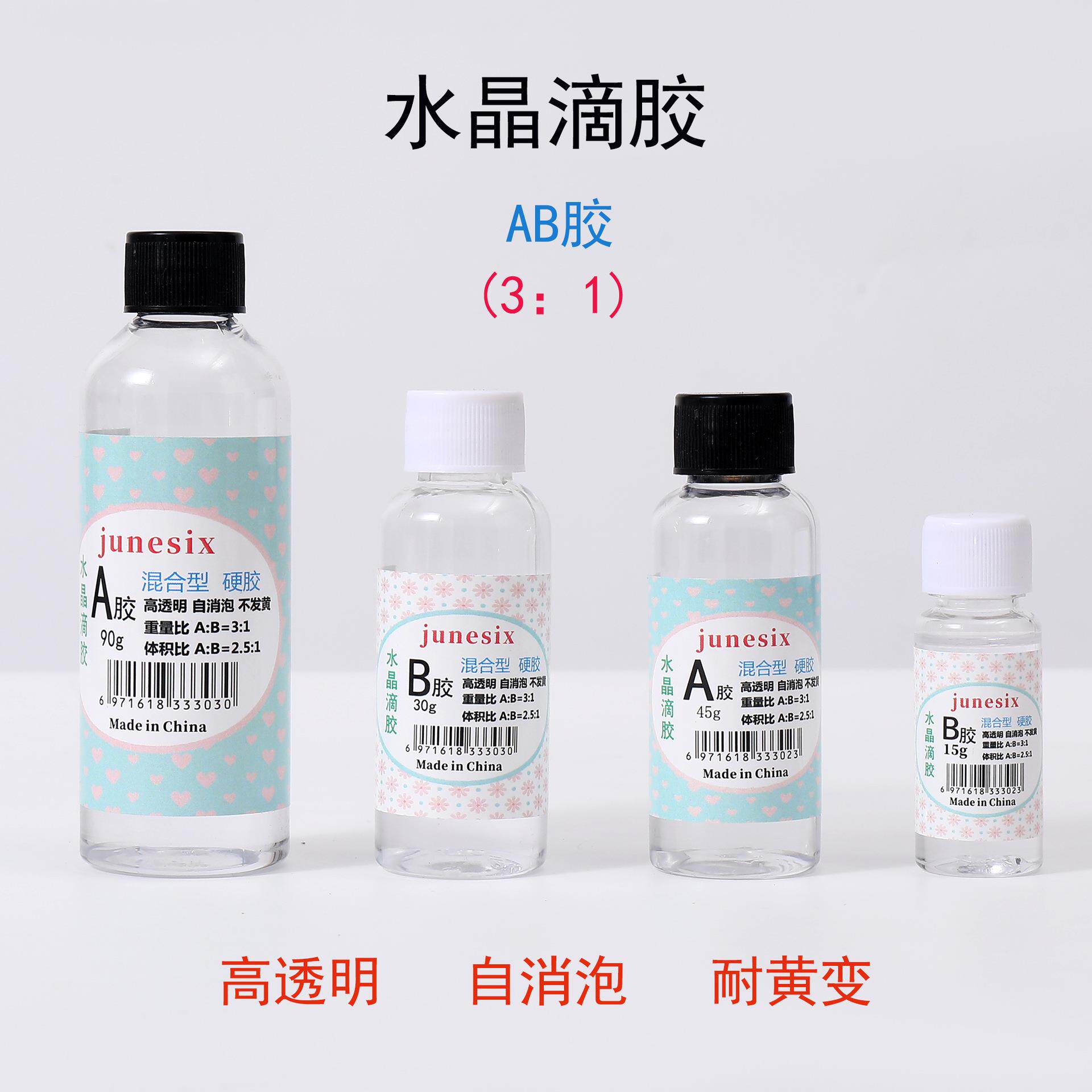 高透明水晶滴胶AB胶宝石DIY滴胶模具材料 耐黄变 AB水晶滴胶