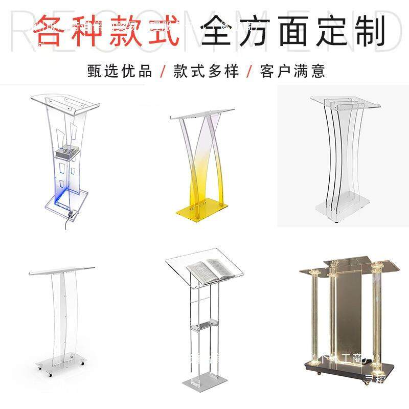亚克力迎宾台玻璃水晶透明亚克力演讲台晚会酒店婚庆司仪