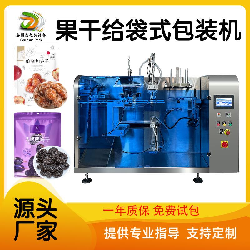 全自动给袋式包装机果蔬果干红薯干打包机芒果干液体包装机械
