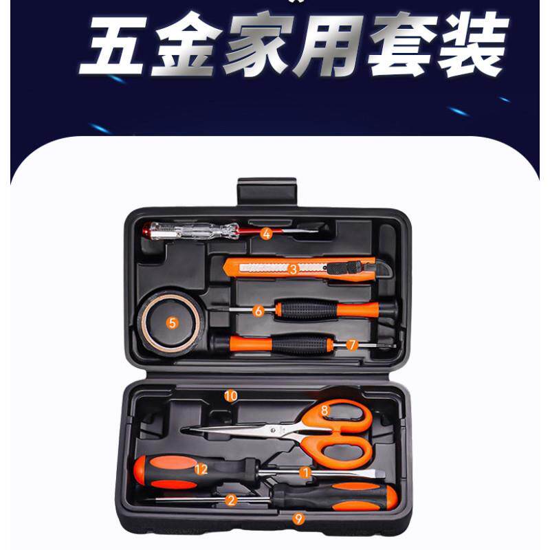 家用工具套装9件套