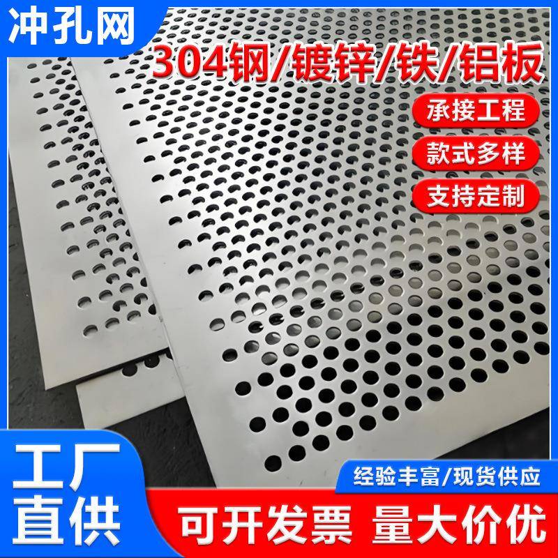 304不锈钢冲孔板金属穿孔吸音板圆孔过滤冲孔网镀锌铁板冲孔网