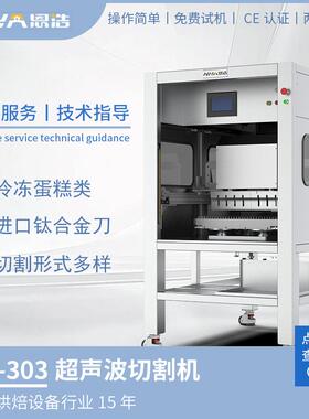 超声波蛋糕切割机冷冻慕斯蛋糕切割切块冷冻蛋糕切割蛋糕切割