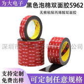 黑色泡棉双面胶5962强力耐高温车用无痕粘贴丙烯酸双面胶可模切