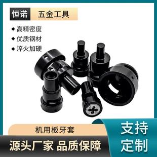 板牙套丝器夹头套筒切牙器峰丸驹座攻牙套自动车床牙板夹具套钻床