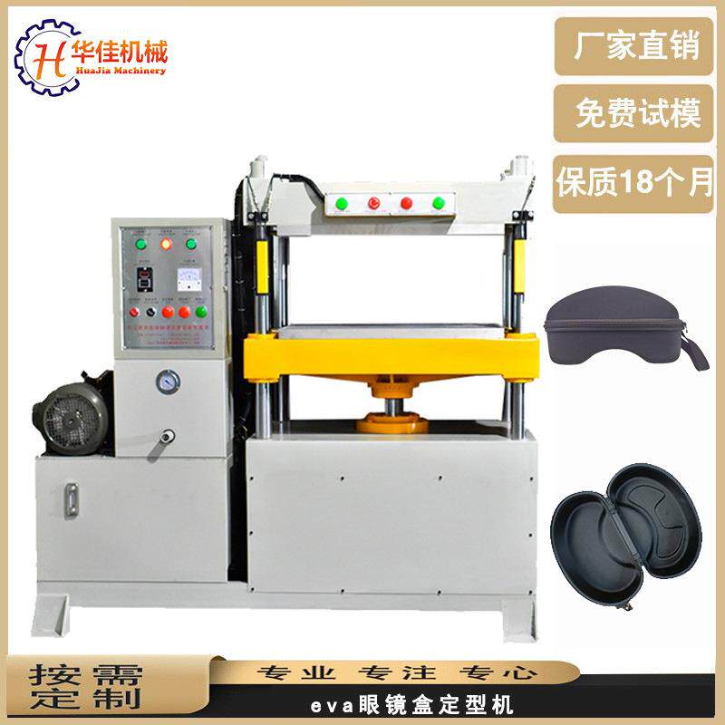 广东EVA眼镜盒冷热压一体成型机eva包装盒压模机设备生产厂家