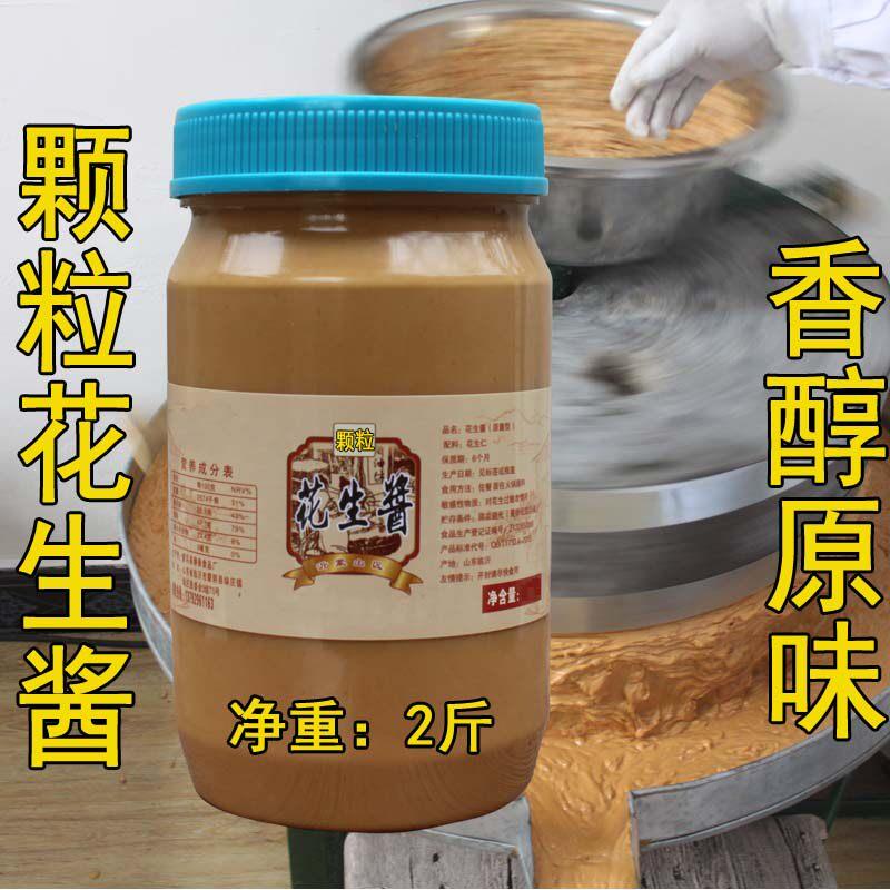 颗粒花生酱山东2斤颗粒花生酱含颗粒面包饼干酱拌面酱原味花生酱