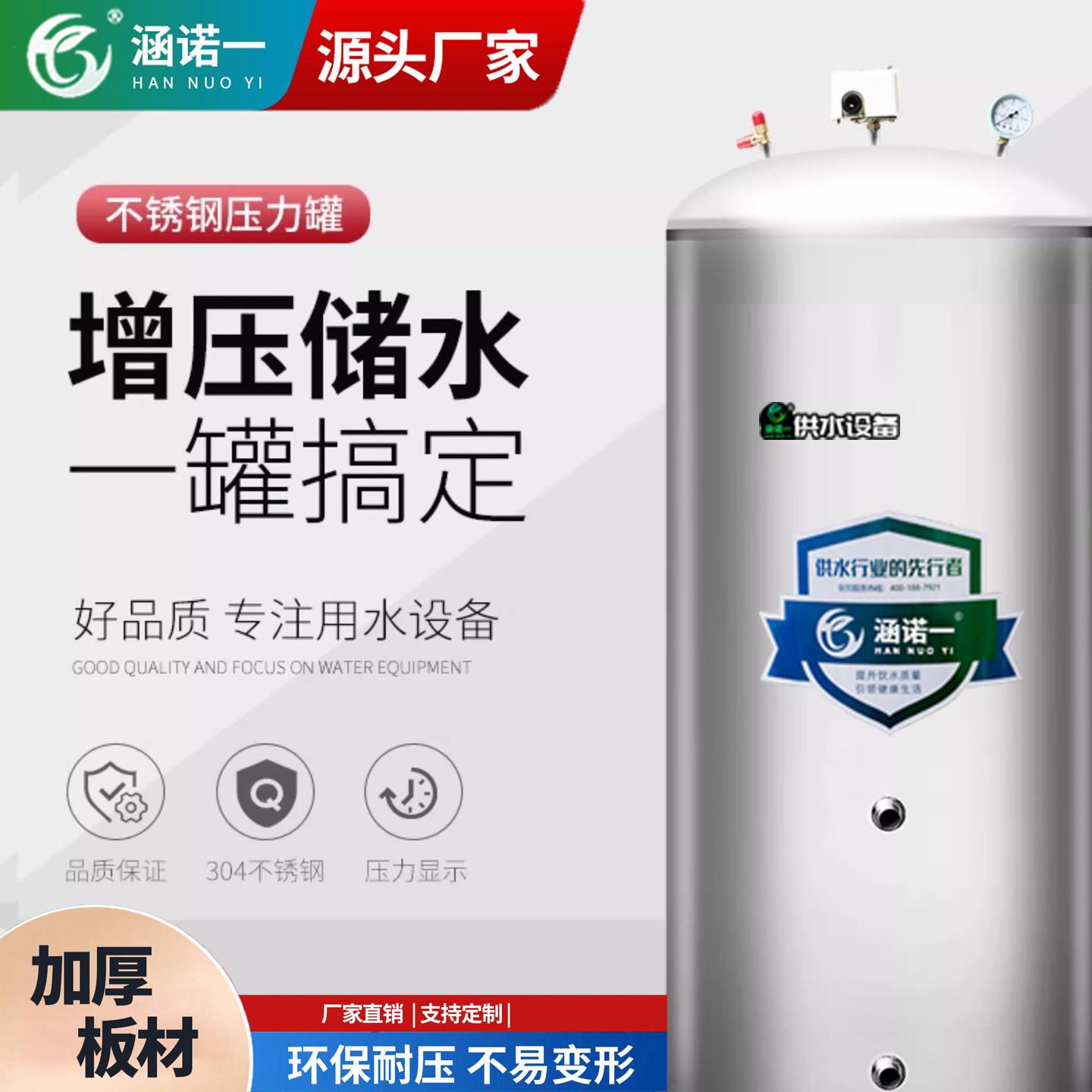 无塔供水器家用不锈钢压力罐全自动自来水井水增压水泵储水箱水塔