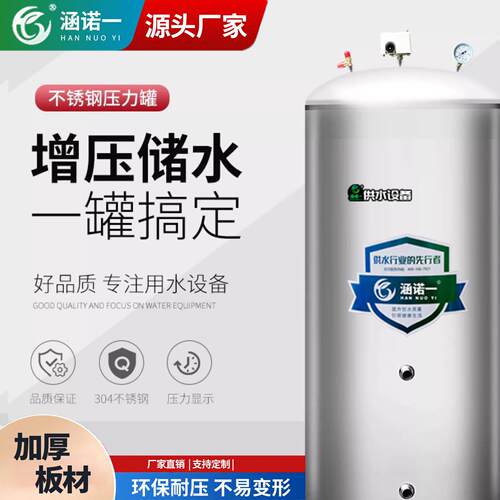 无塔供水器家用不锈钢压力罐全自动自来水井水增压水泵储水箱水塔