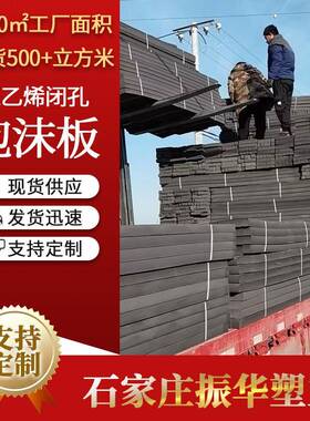 厂家聚乙烯闭孔泡沫板L600常规2m*1m黑色填缝防水保温工程板