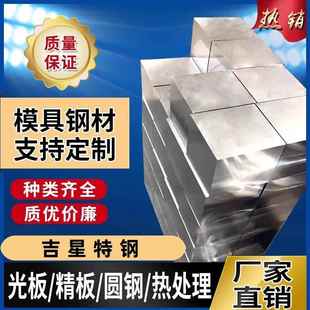 模具钢材45#钢板 Cr12MOV 45号圆钢 DC53 H13 718H P20 光板 精板