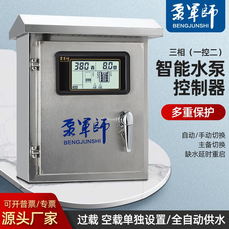 全自动水泵控制器三相380V上水箱抽水塔保湿位智能压力开 关控制