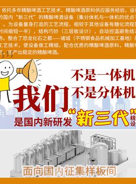 鲜啤设备精酿啤酒设备500L升发酵罐糖化罐餐饮酒吧啤酒屋妙品