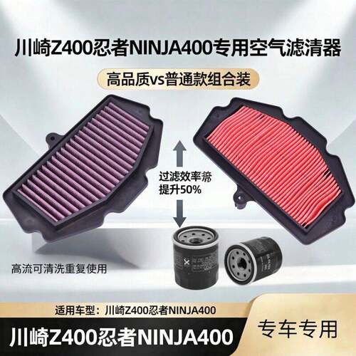 适用川崎NinJa400忍者400 Z400 ZX-4R ZX-RR空滤空气格机油滤清器