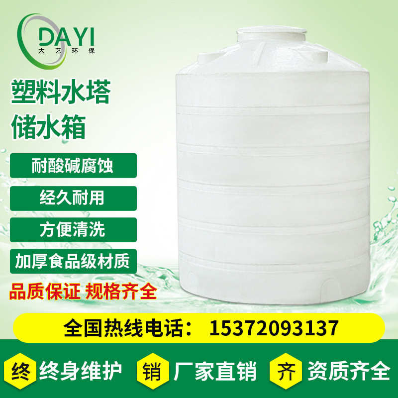 塑料水塔大号储水箱储水桶原水箱化工桶1/2/3/5/10/40/6吨8纯水桶
