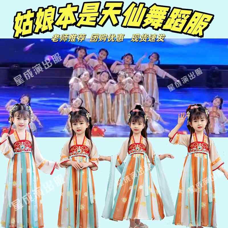 姑娘本是天仙演出服汉服小道童小神童舞蹈服襦裙六一小酒馆表演服 - 实物图