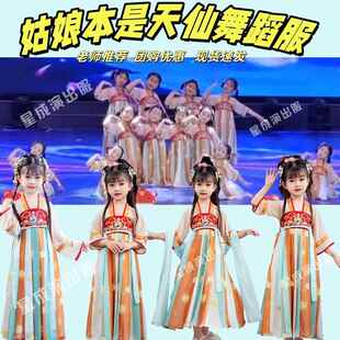 姑娘本是天仙演出服汉服小道童小神童舞蹈服襦裙六一小酒馆表演服