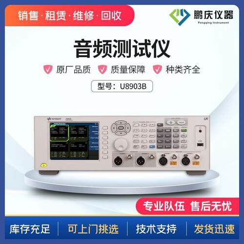 Keysight是德科技音频测试仪U8903B双通道音频频道分析仪租售