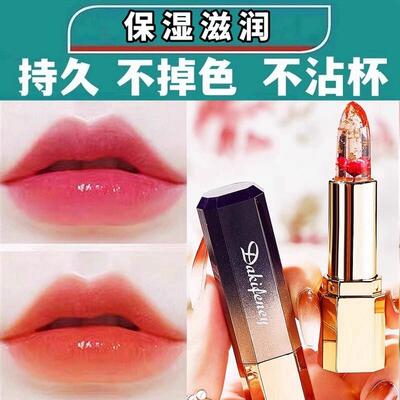 正品不沾杯不掉色可用鲜花变色果冻口红保湿滋润唇膏蓝色妖姬