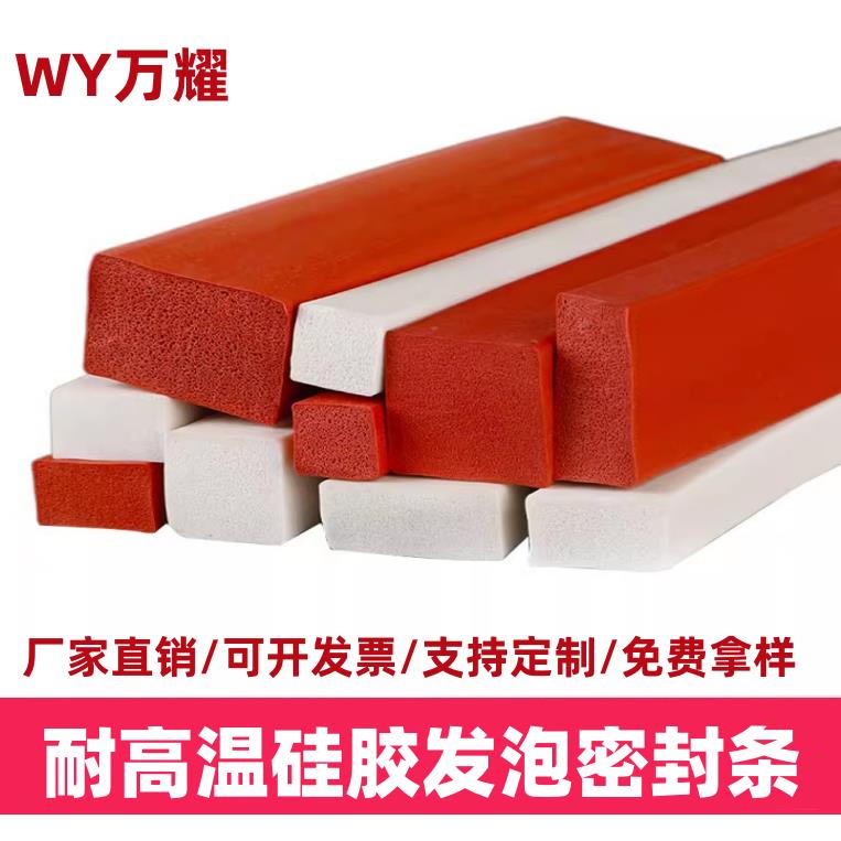 耐高温硅橡胶发泡密封方条烘箱烤箱抗老化防滑防水柔软海绵橡胶条