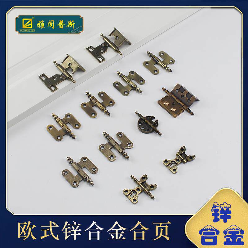 彷古家俱欧式脱卸铰链衣柜整体橱柜老式屏风小铰链青古铜夹板折叠