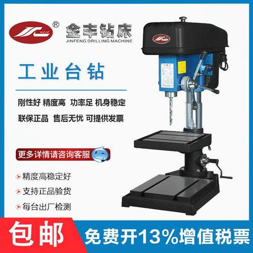 金丰台钻6-45mm多规格工业重型台式立式钻床精密钻孔打孔Z4120