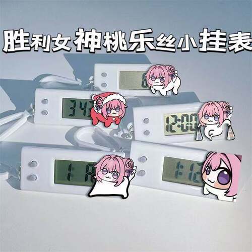 胜利女神桃乐丝DORO小挂表学生考试专用时钟静音电子表桌生日礼物
