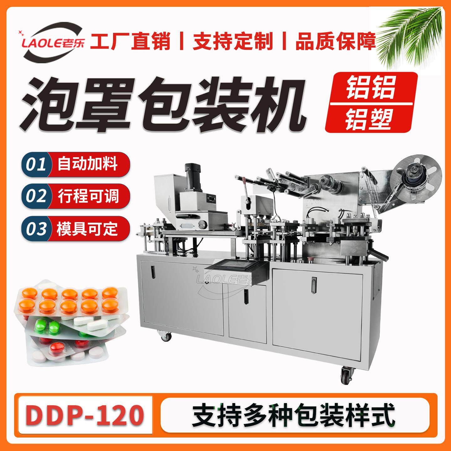 DDP120铝塑铝铝泡罩包装机片剂胶囊食品糖果全自动泡壳平板封口机