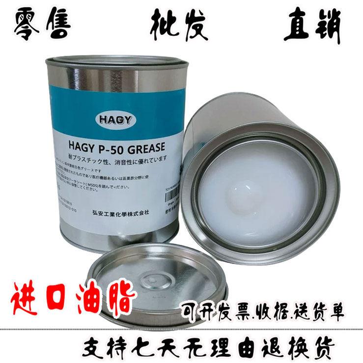 鹏音伴日本进口HAGY P-50Grease P-30 金属塑胶部件 齿轮专用润滑脂配件