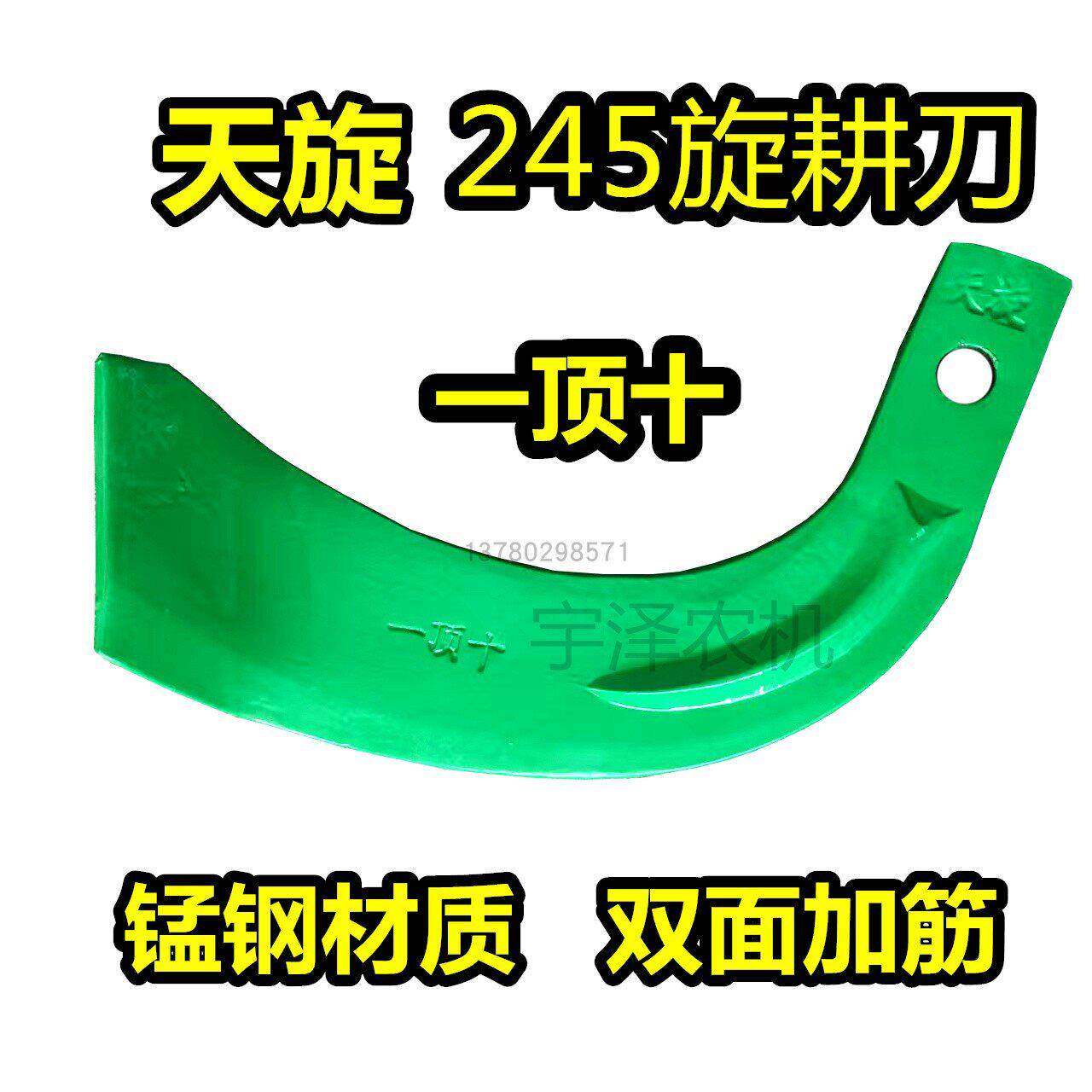 天旋245一顶十旋耕机刀片加厚加重加强筋耐磨抗断锰钢材质高端刀