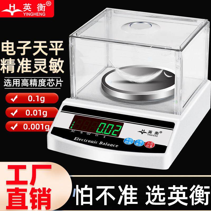 英衡电子秤0.01精准称克秤珠宝秤高精度实验室天平秤电子秤0.1g