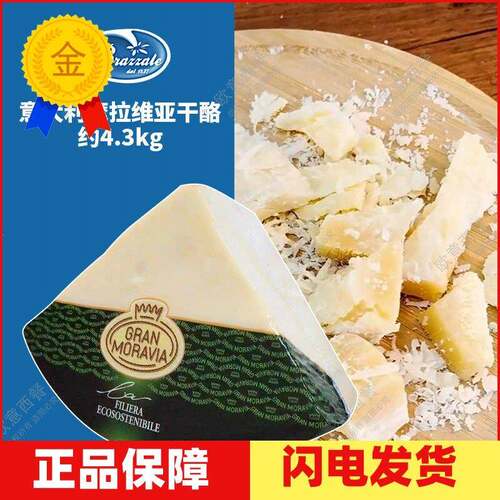 摩拉维亚干酪约4.3KG烘焙原料帕玛森原制奶酪芝士 包邮