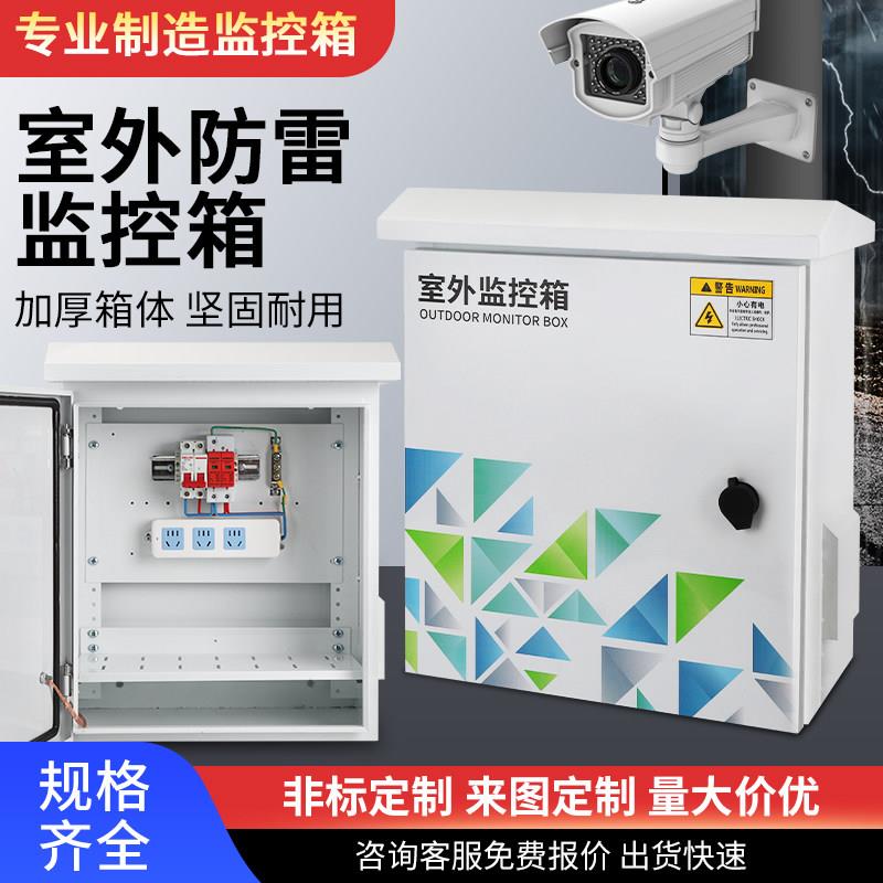 户外监控视频设备箱网络安防箱不锈钢监控箱抱箍箱室外防雷弱电箱