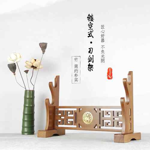 镇宅龙八卦太极刀剑架子镂空剑架武士刃笛子金属贴兵器架剑托剑座