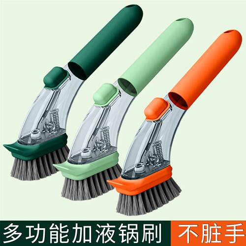 洗碗加液刷锅神器长柄洗洁精清洁海绵刷子不伤手懒人专用锅刷