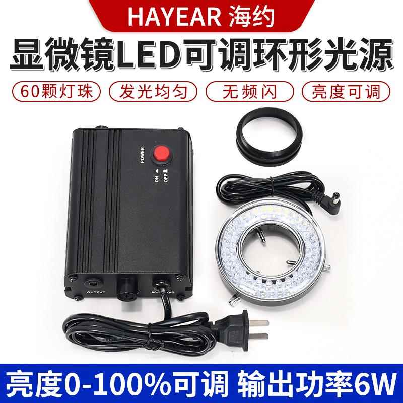 显微镜LED环形灯业相机辅助光源60颗白色灯珠亮度可调补光灯灯圈