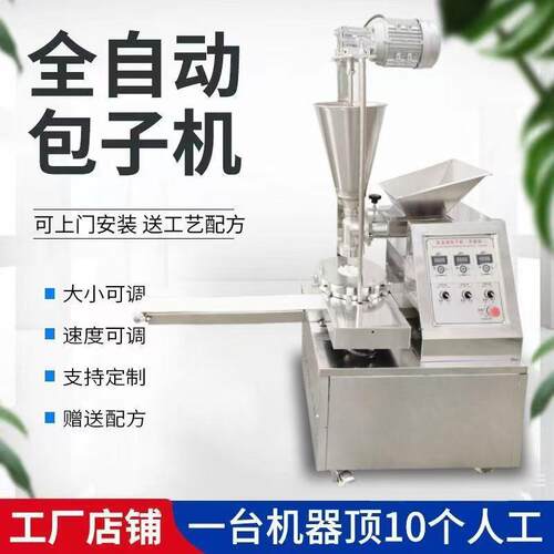 全自动奶黄包机早餐煎包汤包水晶包小笼包机商用包子机