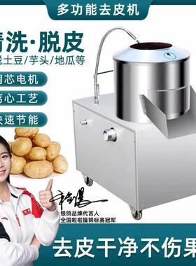 商用土豆去皮机全自动不锈钢家用土豆马铃薯芋头橄榄脱皮剥皮神器