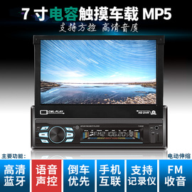 7寸伸缩屏汽车dvd导航通用车载mp5播放器mp3插卡收音机音响cd主机